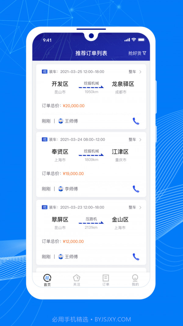 顺风大运车截图1