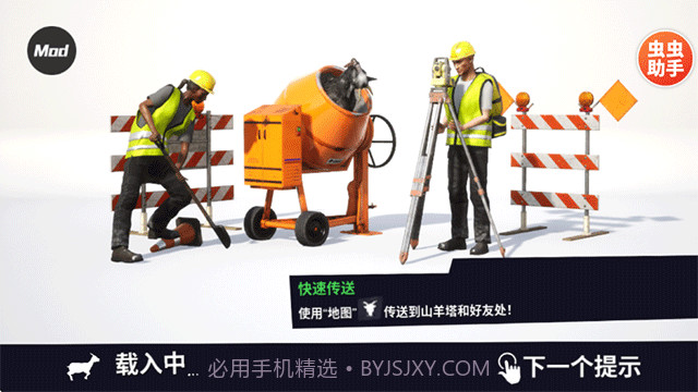 模拟山羊3胡闹多元宇宙中文版截图1