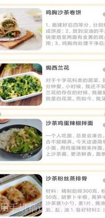 可口的菜谱截图2