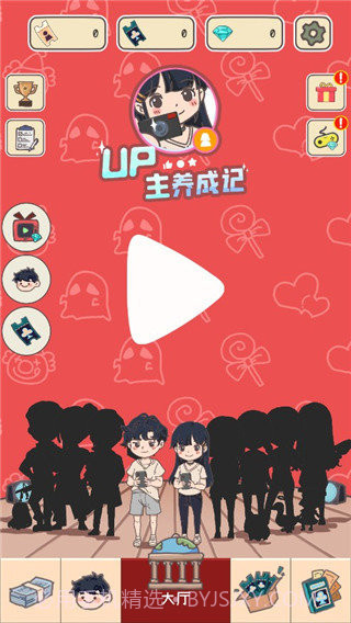 up主养成记免广告版截图2