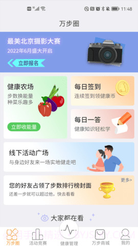 万步健康会员免登录截图2