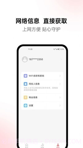 火星公寓截图1