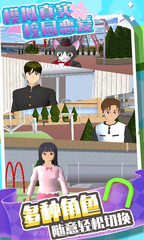 模拟真实校园恋爱截图5
