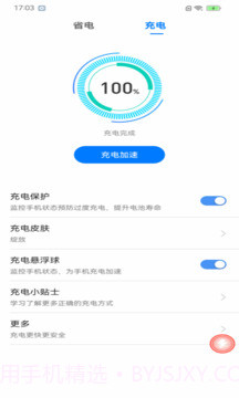 每日充电管家官方版截图2