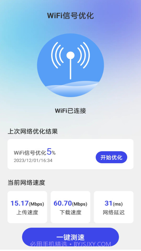 冲浪上网宝app截图3