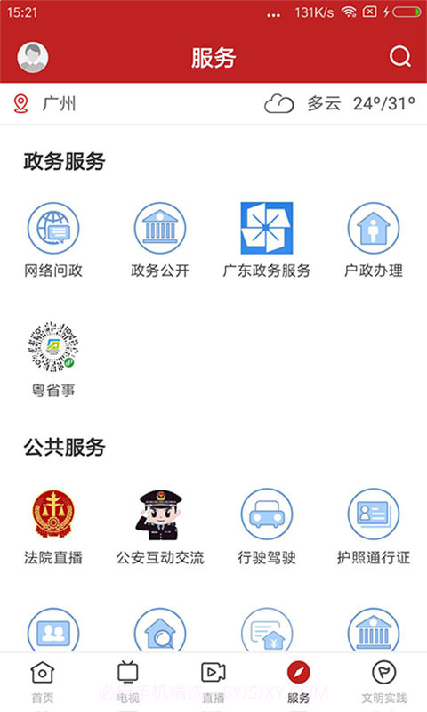 看高州老版本截图4