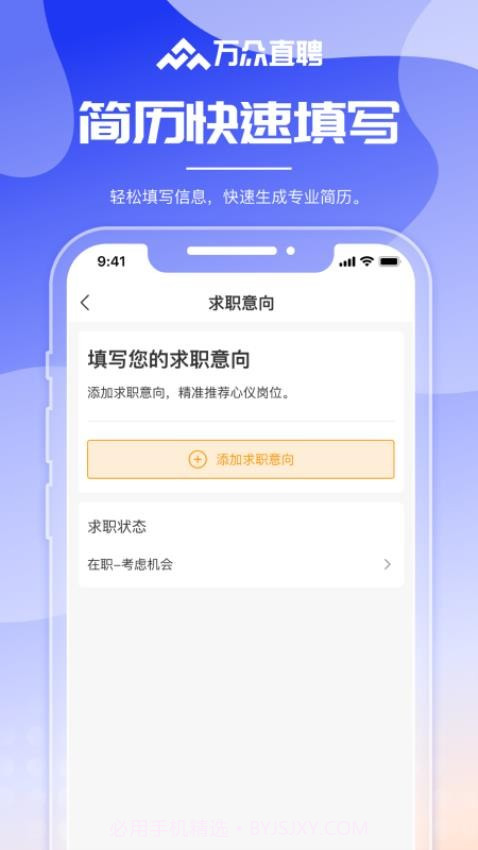 万众直聘自定义版截图4