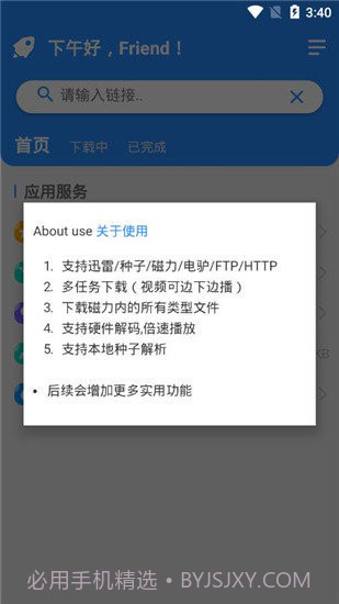 火箭BT下载器手机版截图1