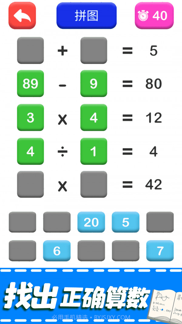 儿童加法减法启蒙截图5