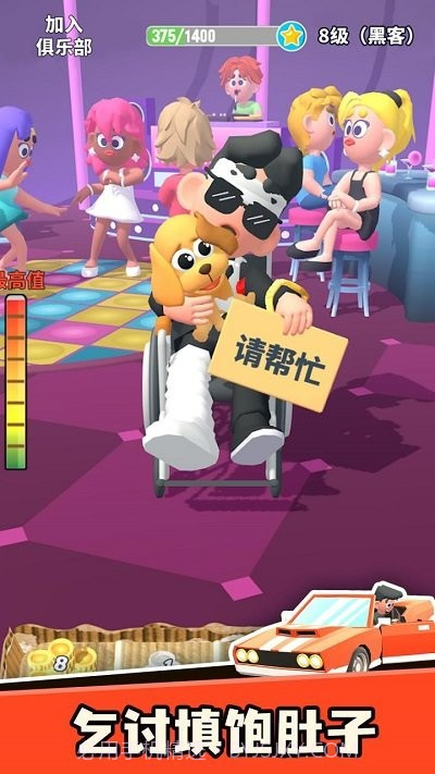 乞讨人生离线版截图1 乞讨人生离线版截图1