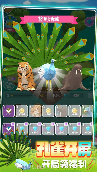 动物合成挑战免广告版截图1