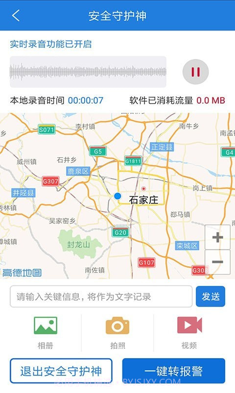 长航荆州公安截图3 长航荆州公安截图3
