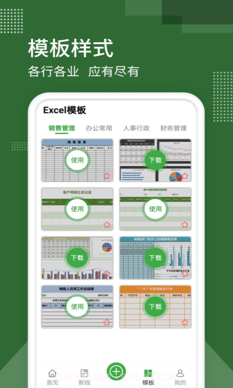 万能Excel文档截图3