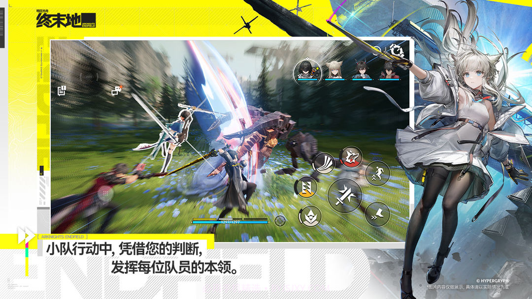 明日方舟：终末地汉化版截图1