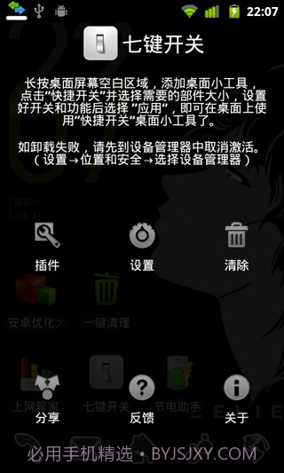 七键开关(PowerSwitchman)截图2