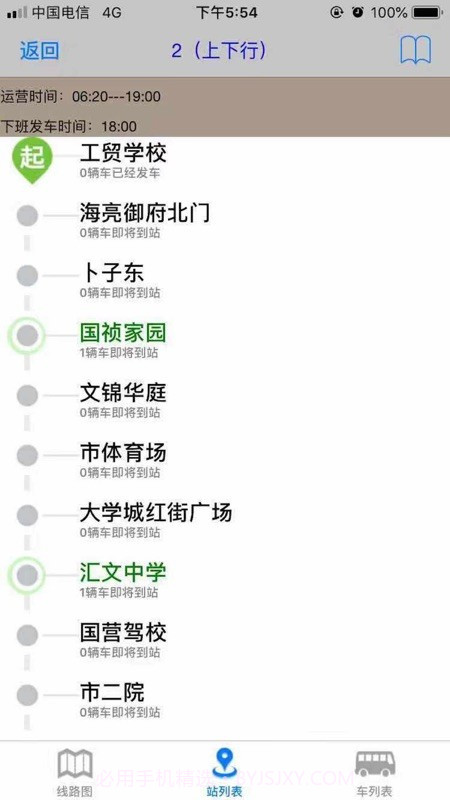 阜阳掌上公交单机版截图2