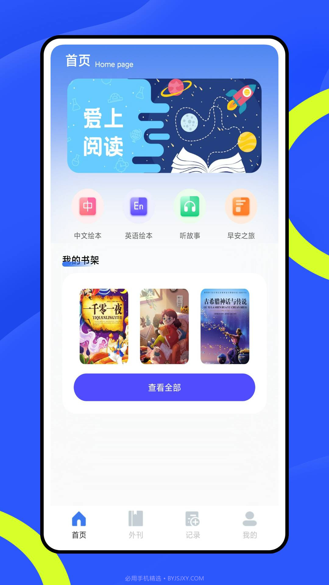 智慧阅读2025最新版截图3
