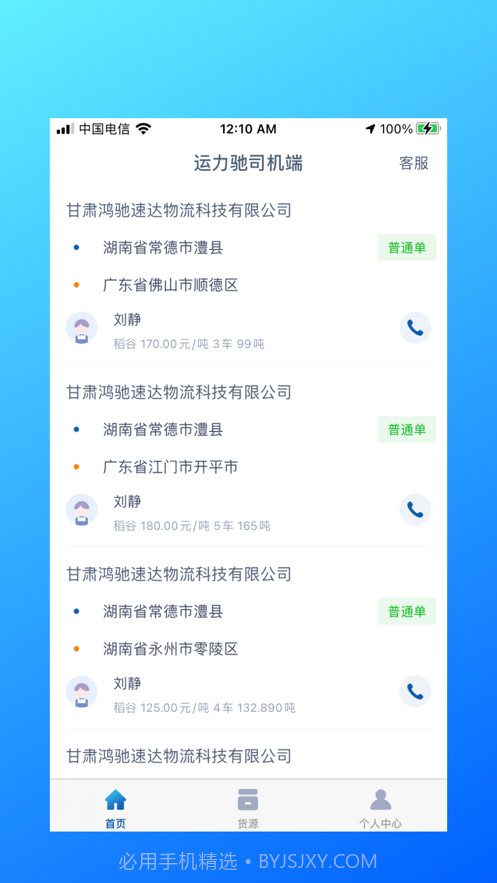 运力驰司机端截图2