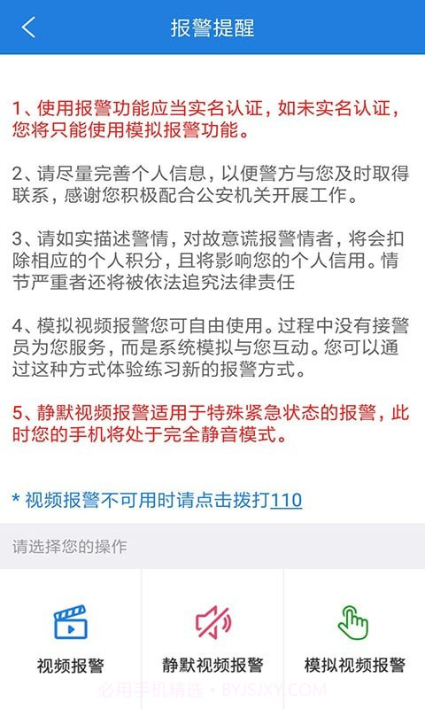 长航荆州公安截图2 长航荆州公安截图2