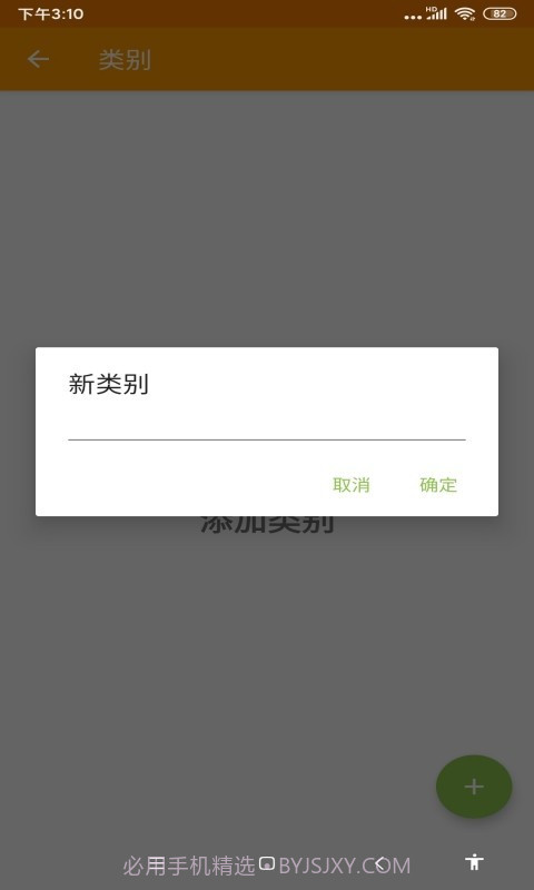 咕咕备忘录截图3 咕咕备忘录截图3