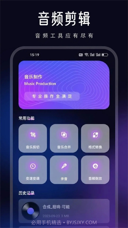动听音乐制作截图3