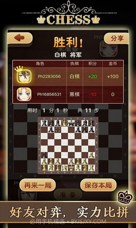 天梨国际象棋截图5