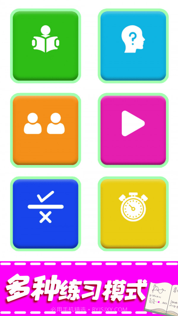 儿童加法减法启蒙截图3