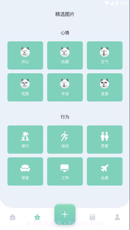 Feer心情记录截图4