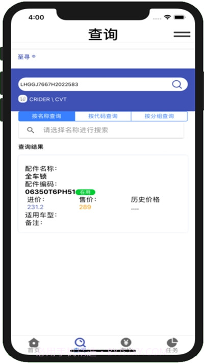 智云配配件查询截图2