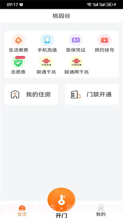 桃园谷老版本截图2
