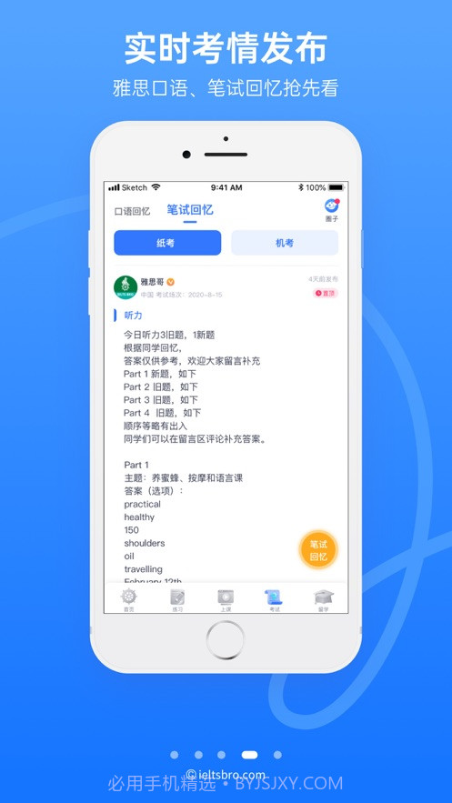 雅思哥口语老版本截图1