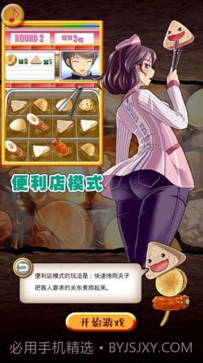 THE关东煮汉化版截图3 THE关东煮汉化版截图3