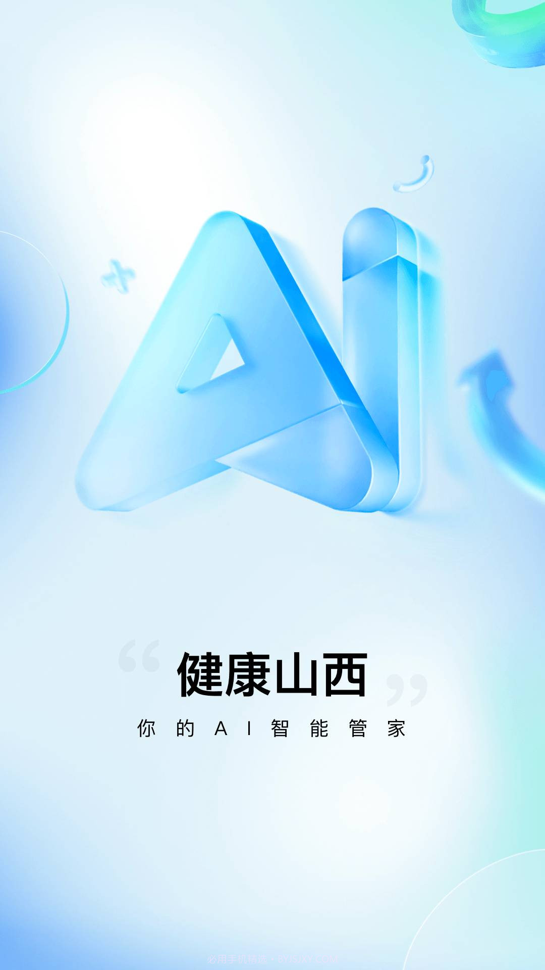 健康山西全新版本截图1