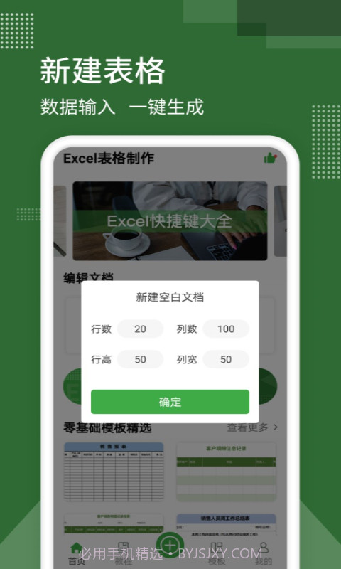 万能Excel文档截图1
