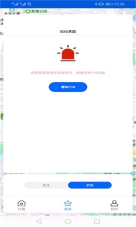 手机号码卫星定位正式版截图2