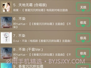 搜云音乐app最新版截图2