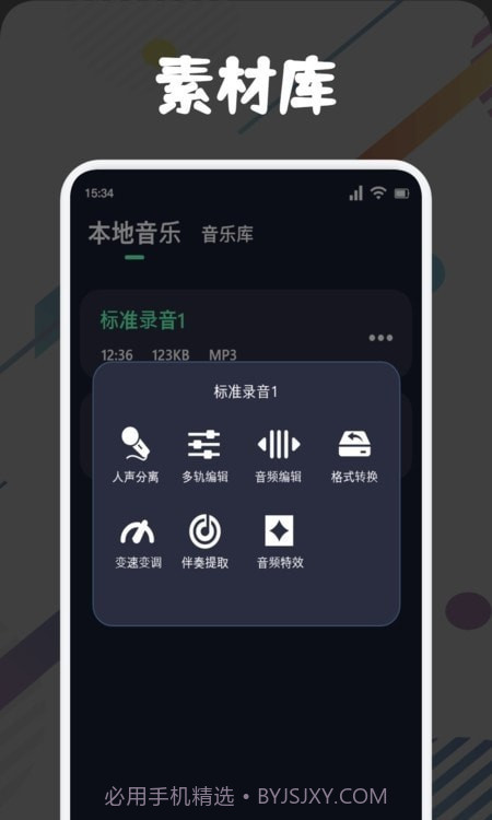 方格音乐剪辑截图2