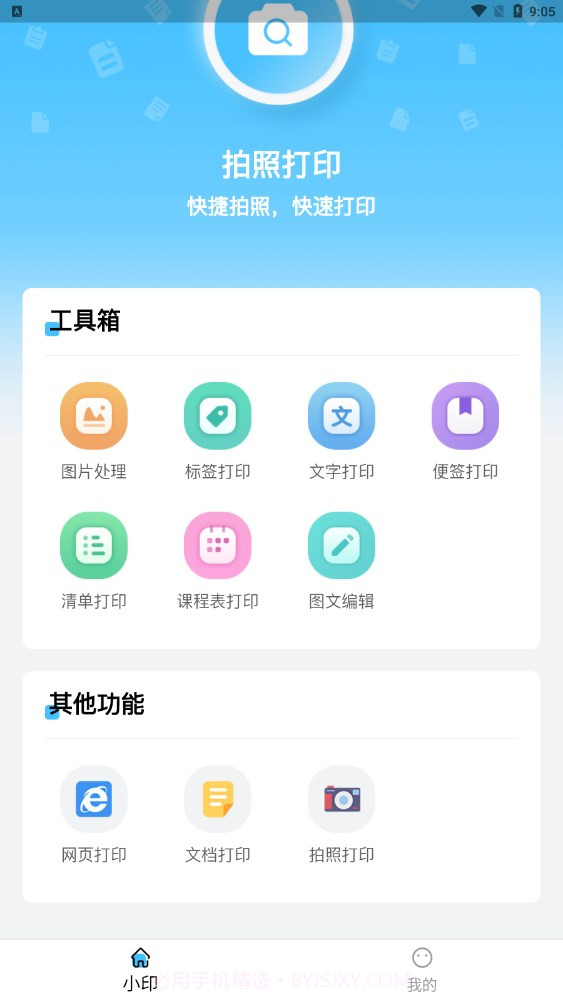酷小印截图2