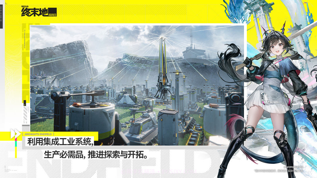 明日方舟：终末地汉化版截图4