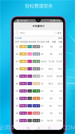宿舍管理会员免登录截图1