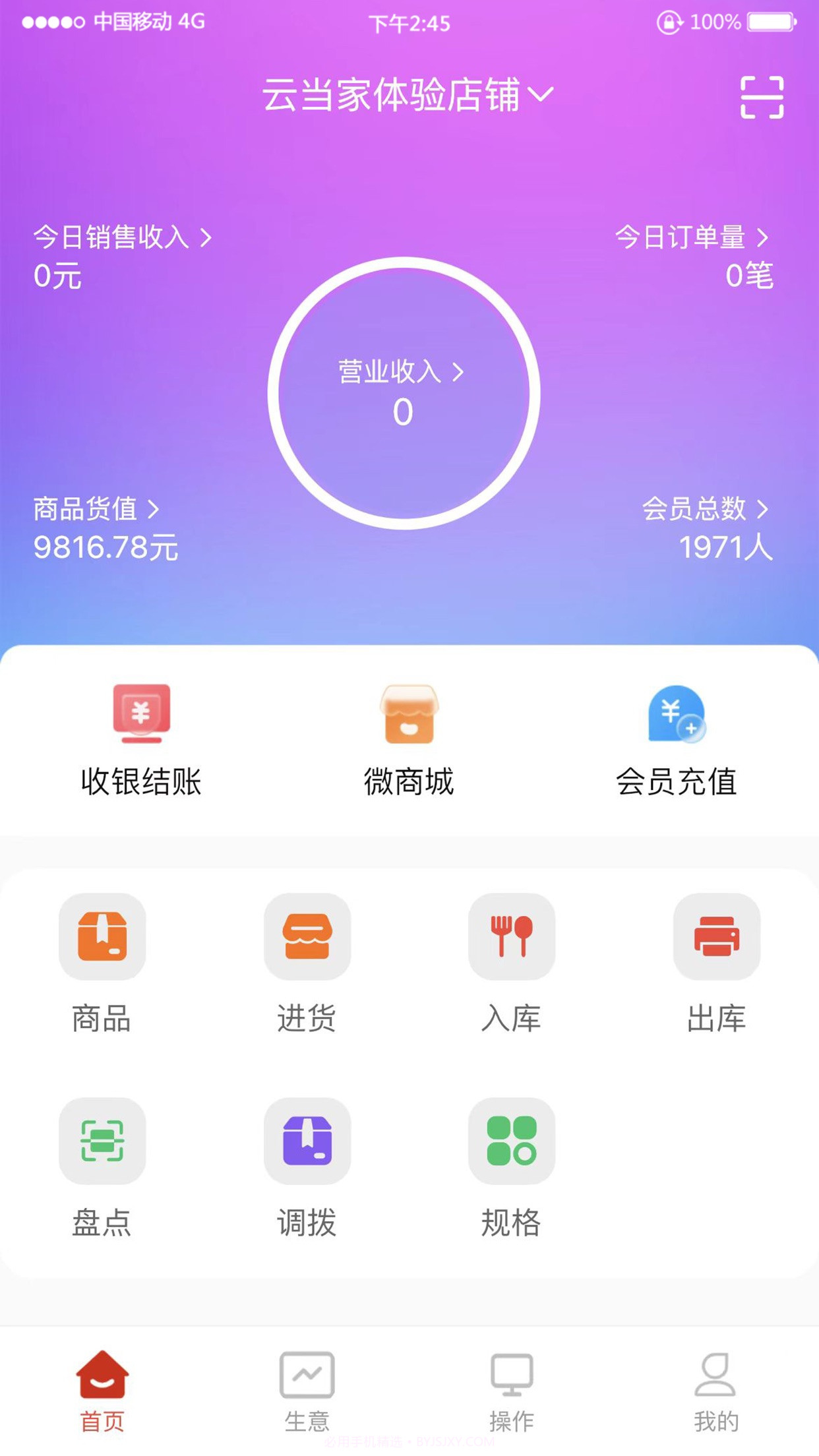 拉卡拉云当家截图4