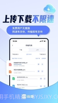 123云盘免费下载截图3
