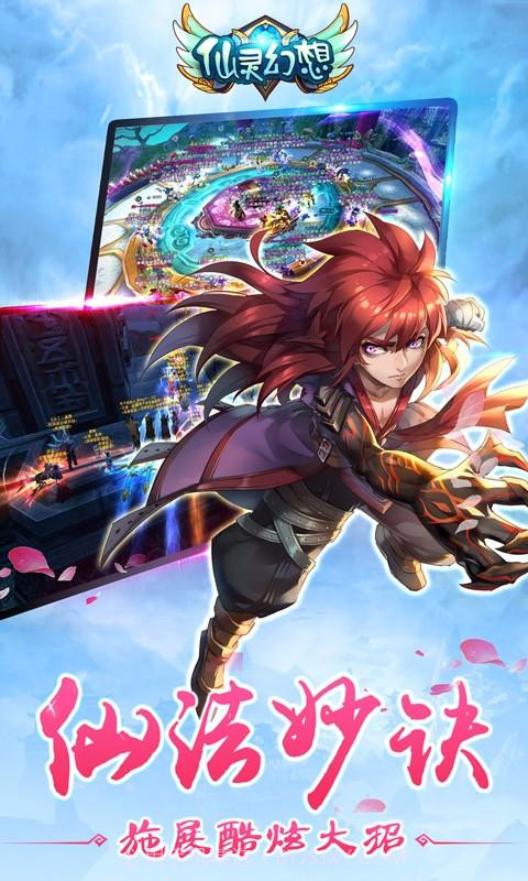 仙灵幻想截图3 仙灵幻想截图3