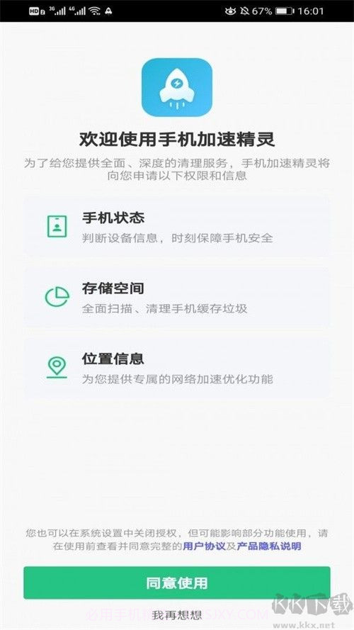 手机加速精灵永久免费版截图1 手机加速精灵永久免费版截图1