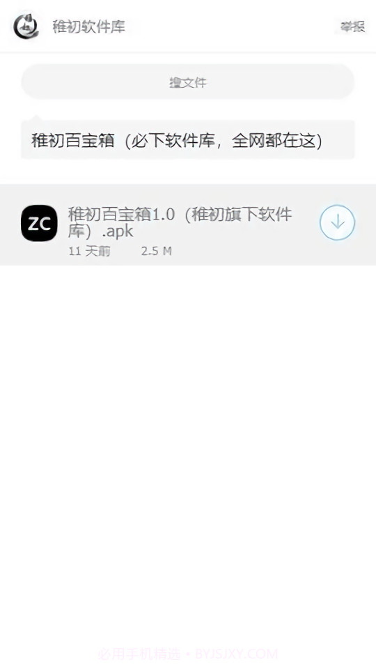 zc稚初百宝箱旧版截图3 zc稚初百宝箱旧版截图3