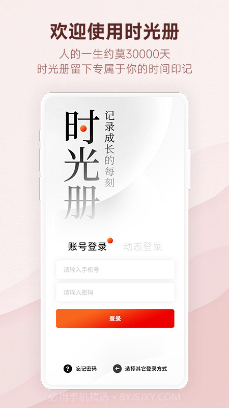 时光册截图4 时光册截图4