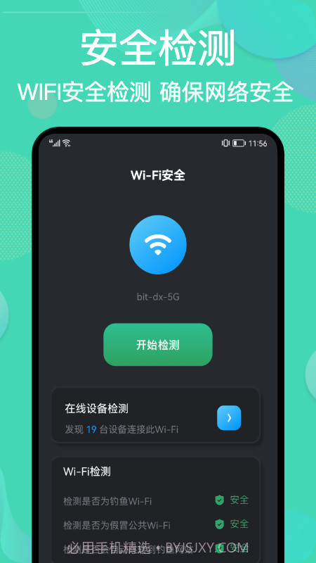 wiff连接万能助手截图1