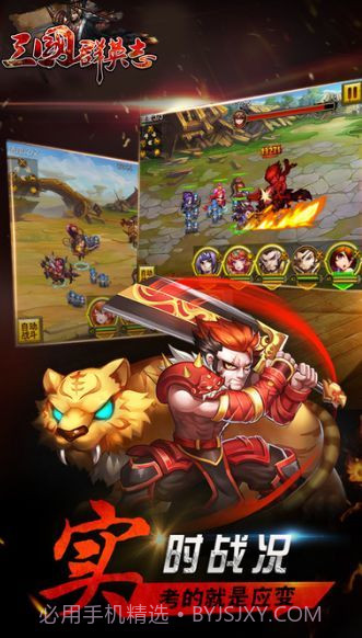 三国群英志版截图2