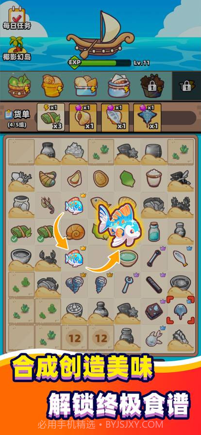 深海寿司修改版截图2