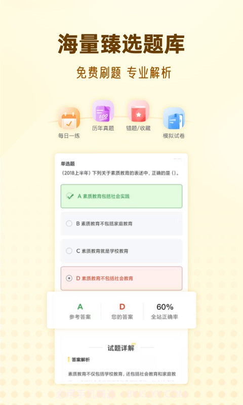 优路教师截图3 优路教师截图3